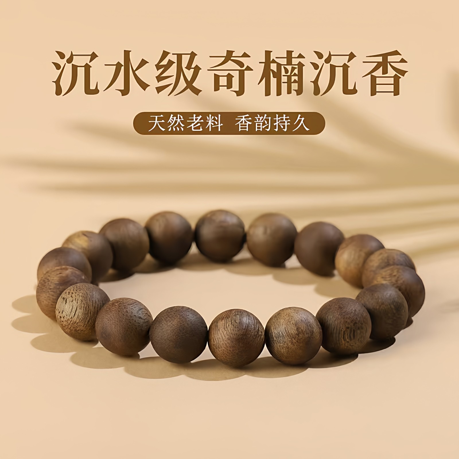 天然沉水级老料海南奇楠沉香真品圆珠手串男女款高油脂盘玩手链,饰品/流行首饰/时尚饰品新,沉香,淘宝优惠券,粉丝福利购,淘宝优惠卷