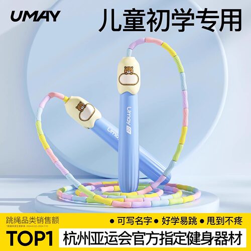 佑美竹节跳绳子儿童小学生大中班