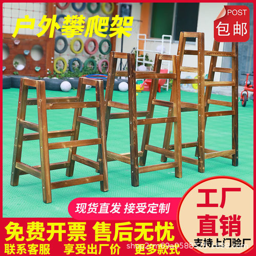 安吉游戏幼儿园户外儿童碳化实木攀爬梯架子感统体能平衡训练