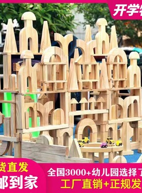幼儿园大型积木搭建玩具清水积木大块木质木头单元建构区材料原木