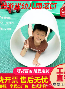 安吉游戏幼儿园感统平衡训练器材教具滚筒户外儿童玩具大口径PVC