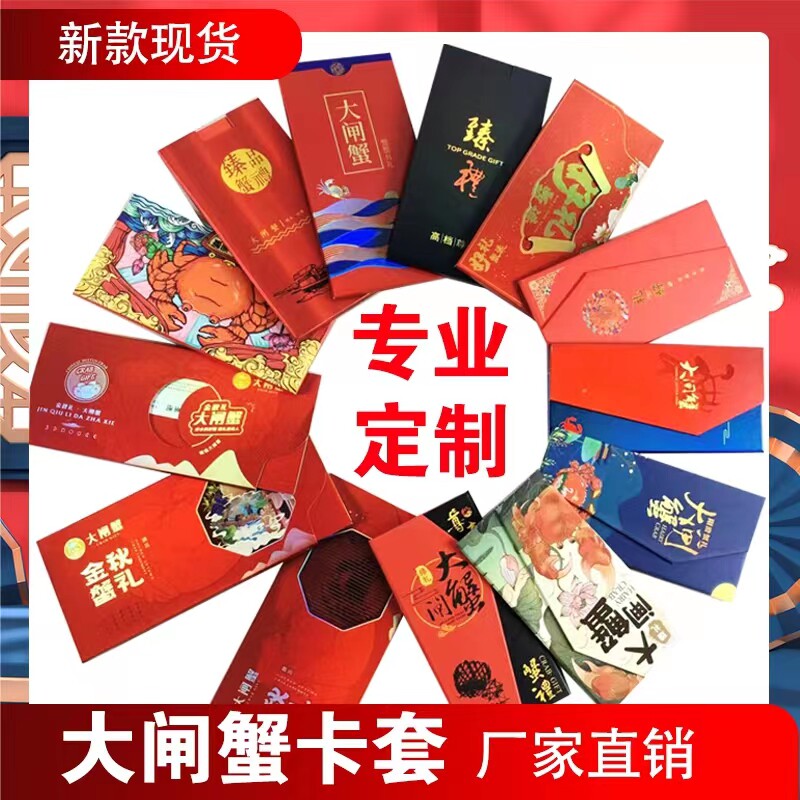 定制通用版大闸蟹卡礼卡包装
