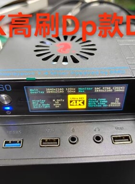 4k高刷融合器D60现货现货现货 支持 1k360 2k240 3k180 4k120
