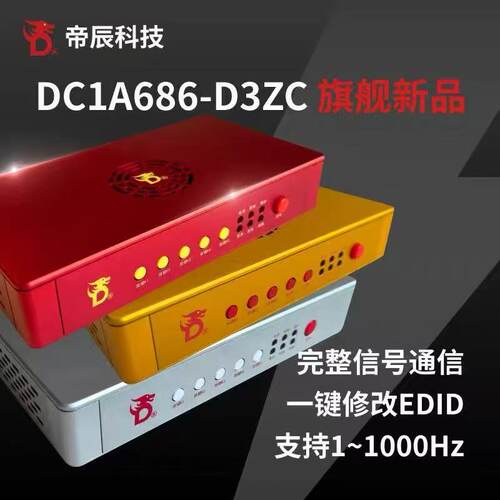 新品帝辰融合器DC1A686-D3ZC，dp接口，支持1k688  2k360  4k160