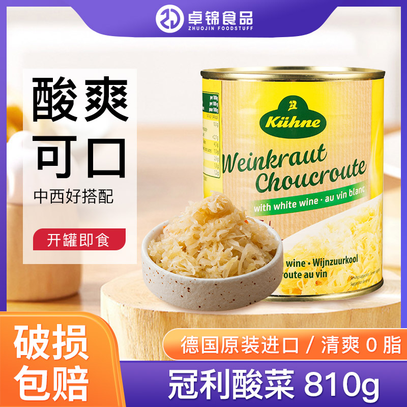 德国冠利酸菜德式泡菜0脂肪腌菜图片