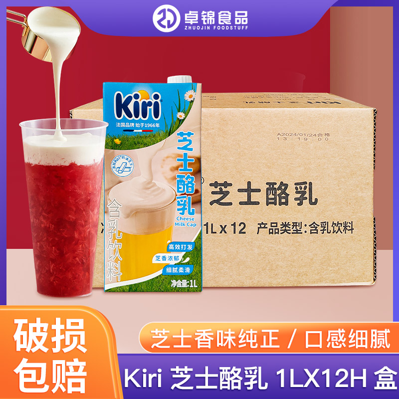 kiri芝士酪乳1Lx12整箱咖啡奶茶厚乳奶盖泰式咸法酪kiri奶酪液体