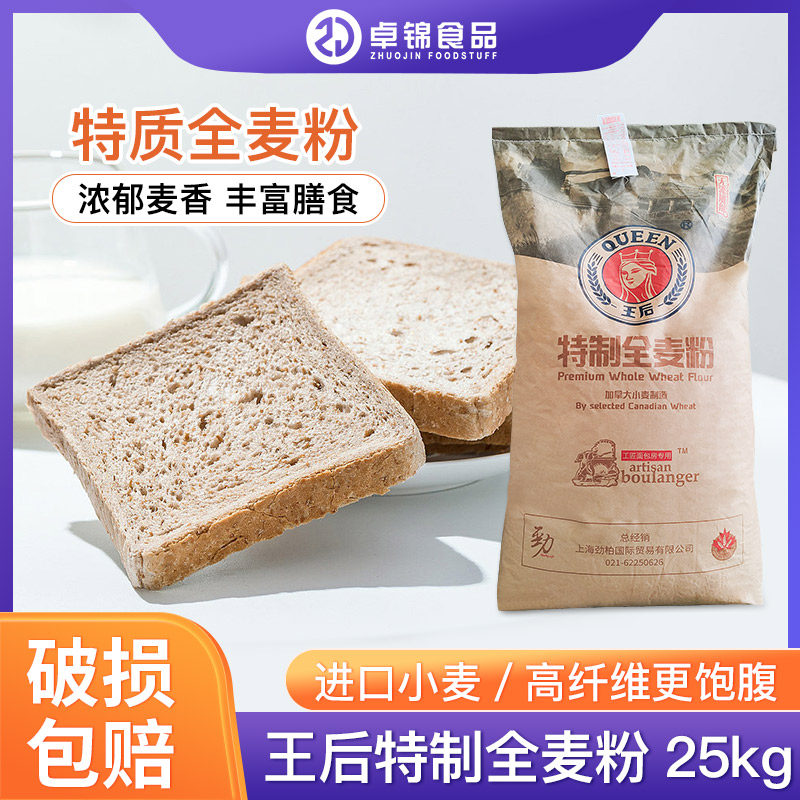 王后加拿大进口粗颗粒全麦粉图片