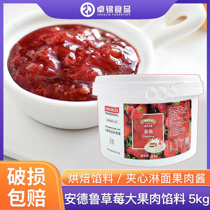 安德鲁草莓颗粒果酱5KgAndros草莓浓缩馅料大桶包装商用烘焙包邮