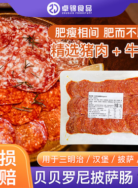贝贝罗尼萨萨拉米肠意式香肠切片1kg Pepperoni比萨披萨烘焙商用