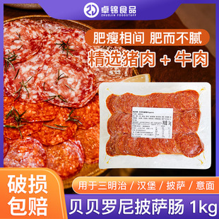 贝贝罗尼萨萨拉米肠意式香肠切片1kg Pepperoni比萨披萨烘焙商用