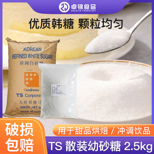 韩国幼砂糖2.5KG韩式糖细砂白糖散装白砂糖细糖易溶打发烘焙原材