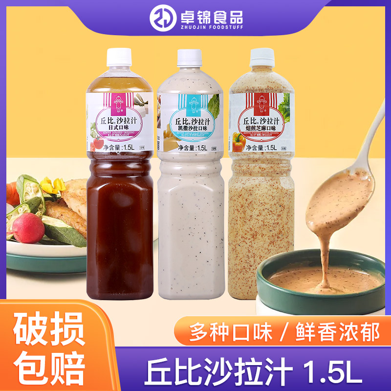 丘比沙拉汁焙煎芝麻口味清爽型1.5L拌面拌水果沙拉油醋汁麻料商用-封面