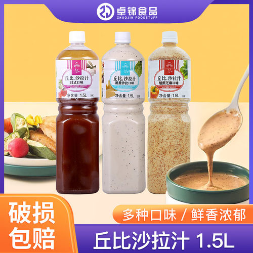 丘比沙拉汁1.5L日式油醋焙煎芝麻