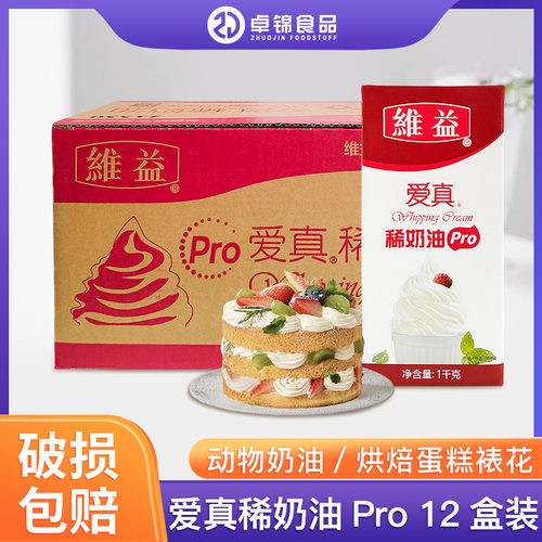 维益爱真Pro淡奶油1L*12瓶