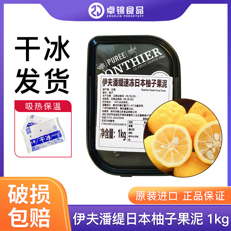 伊夫潘缇日本柚子果茸1kg蛋糕