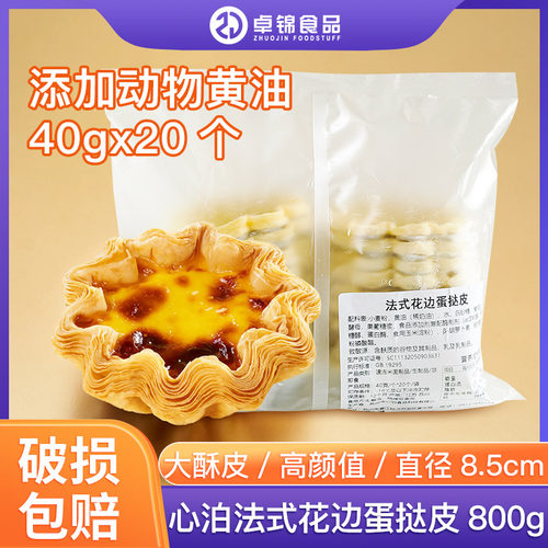 心泊动物法式花边太阳花蛋挞皮