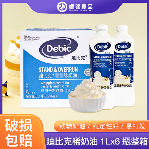 比利时迪比克动物性奶油蛋糕