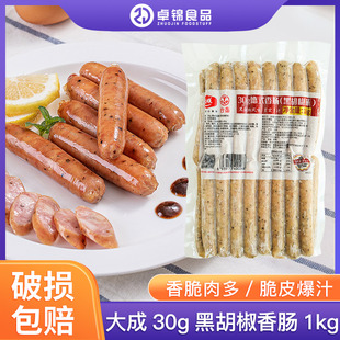 大成台畜黑椒味德式 香肠1kg约33根每根30g面包热狗脆皮肠商用烘焙