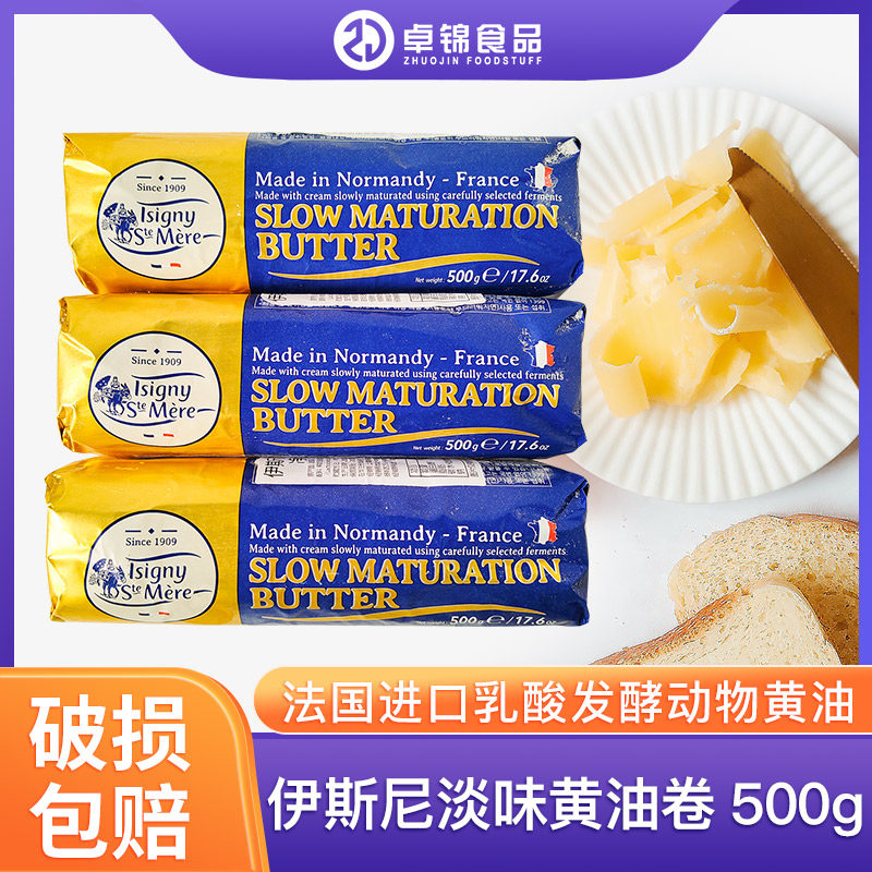 法国进口伊斯尼淡味黄油卷500g发酵牛油面包饼干蛋糕家用烘焙原料,粮油调味/速食/干货/烘焙,黄油,淘宝优惠券,粉丝福利购,淘宝优惠卷