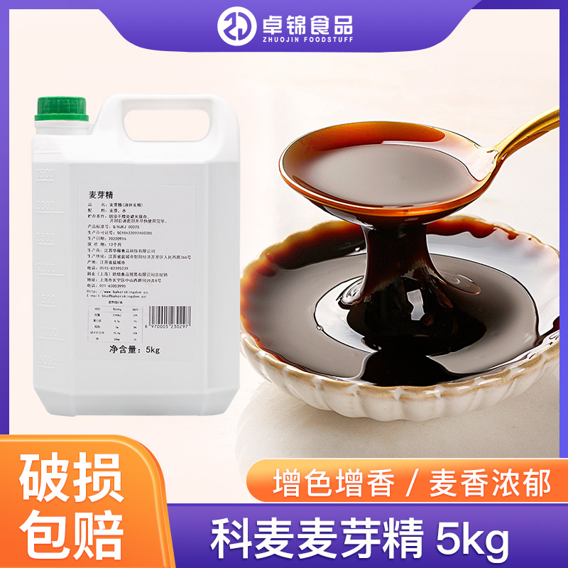科麦麦芽精5KG 法式欧式面包糕点制作增酥回软港式月饼皮烘焙原料
