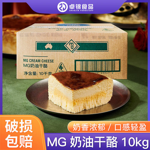 澳洲进口MG奶油芝士巴斯克干奶酪