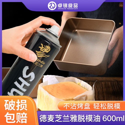 芝兰雅烘焙脱模油烤盘脱模剂