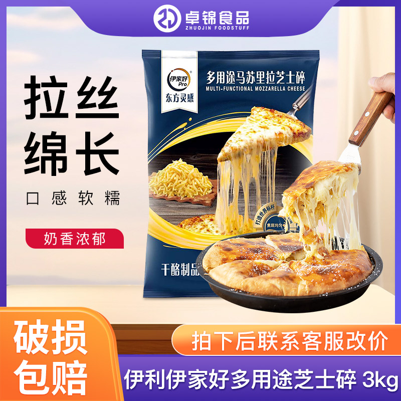 多用途马苏里拉芝士碎