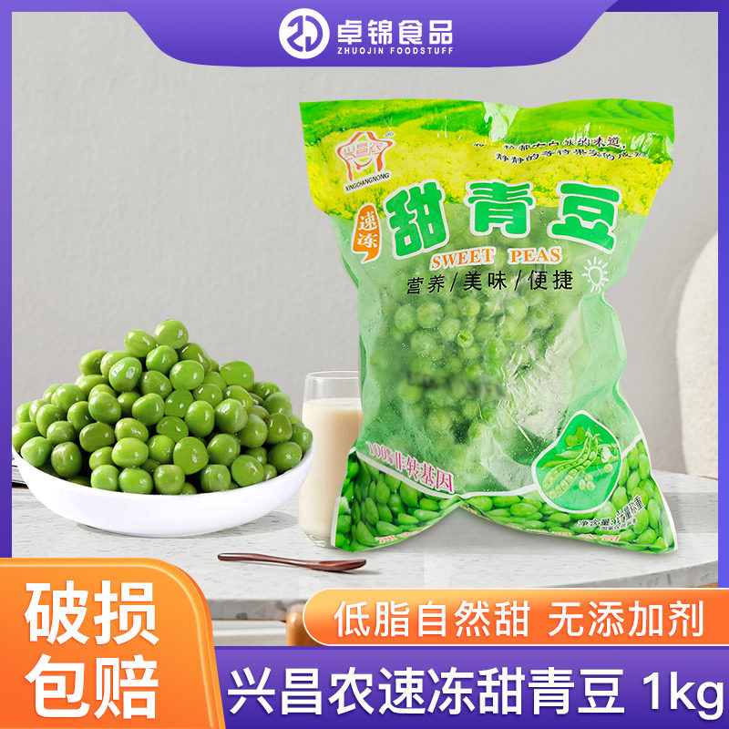兴昌农速冻青豆 冷冻保鲜蔬菜 速冻甜青豆粒冷冻豌豆粒 杂粮1KG