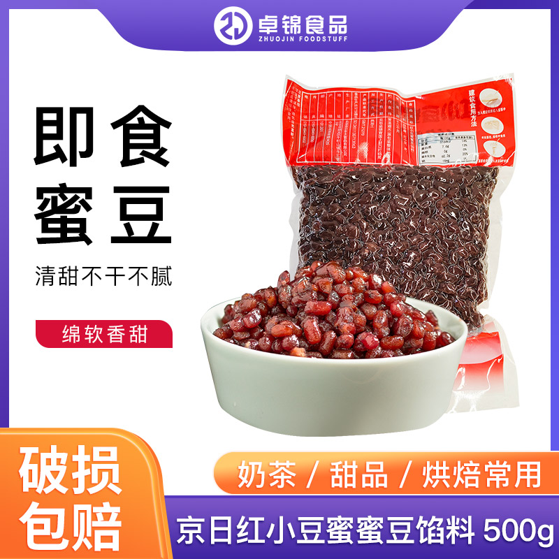 京日红小豆蜜蜜豆500g图片