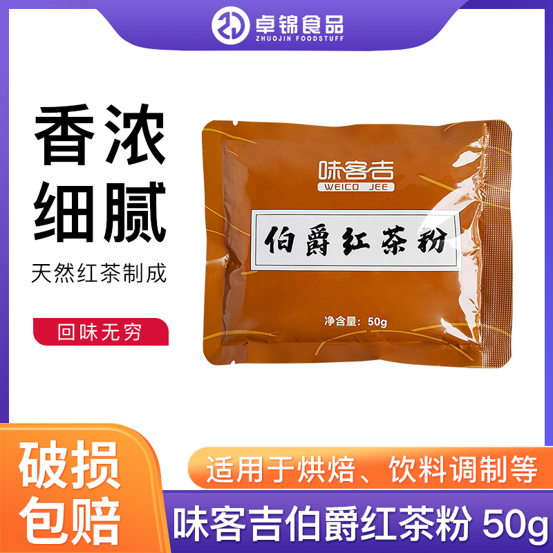 味客吉红茶烘焙冲饮速溶奶茶粉
