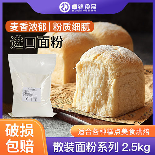 进口散装面粉2.5kg高低粉蛋糕粉