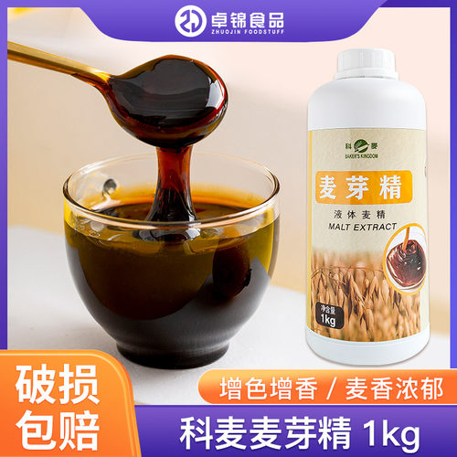 科麦麦芽精1KG法式欧式面包糕点