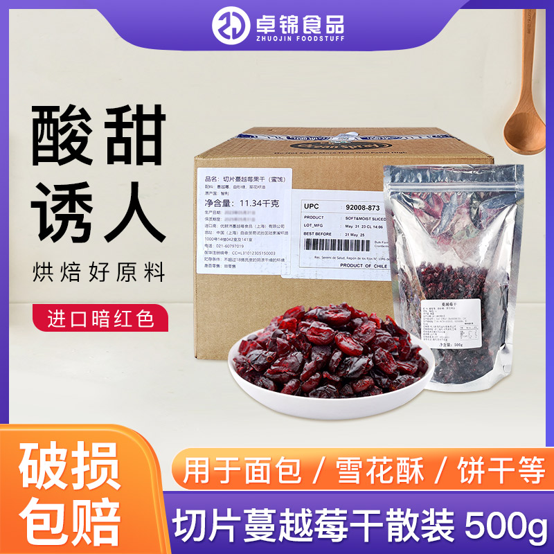 进口无色素散装500g包邮蔓越莓干