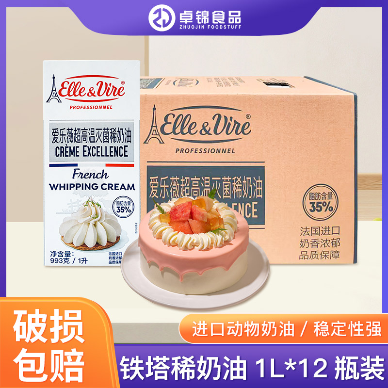 铁塔淡奶油裱花爱乐薇动物稀奶油