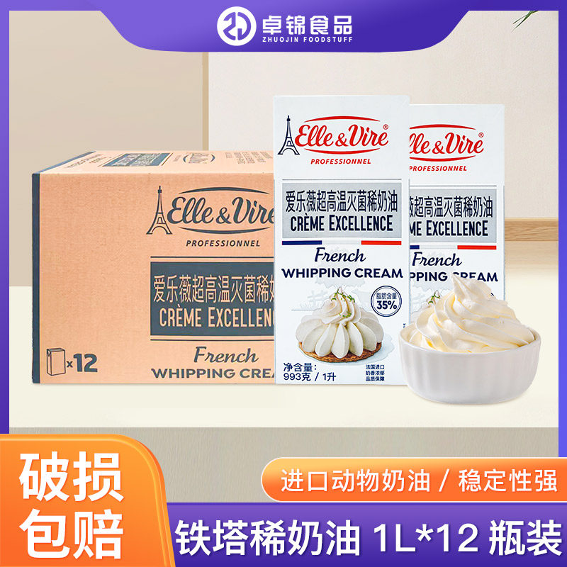整箱优惠价 铁塔淡奶油1LX12盒  爱乐薇动物鲜奶油 慕斯裱花包邮