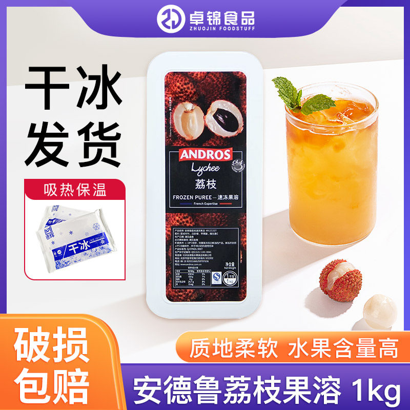 安德鲁荔枝果蓉果泥1kg 速冻果茸果酱冷冻水果果溶 蛋糕烘焙原料,粮油调味/速食/干货/烘焙,烘焙馅料,淘宝优惠券,粉丝福利购,淘宝优惠卷