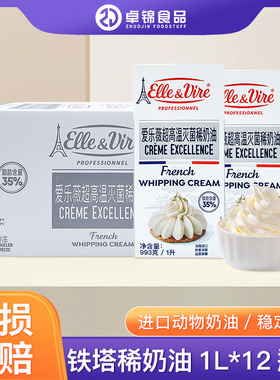 整箱优惠价 铁塔淡奶油1LX12盒  爱乐薇动物鲜奶油 慕斯裱花包邮