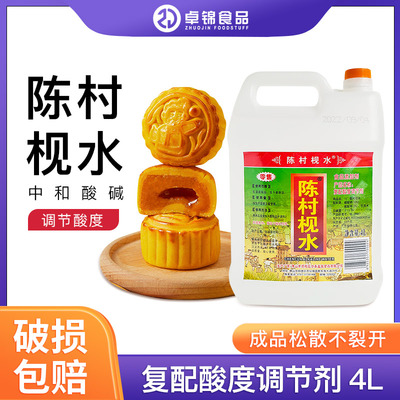 陈村枧水4kg食品添加剂15度