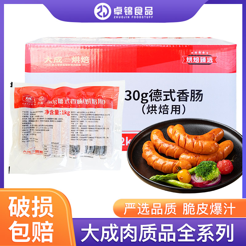 大成德式香肠30g 台畜烘焙脆皮肠热狗肠烤肠1kg鸡米花切片50g香肠