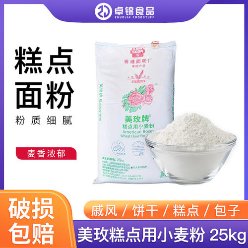 美玫面粉低筋粉蛋糕糕点粉