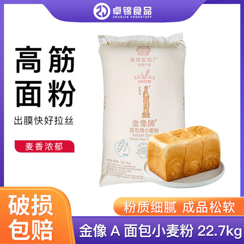 金像A高筋面粉披萨小麦包金象粉