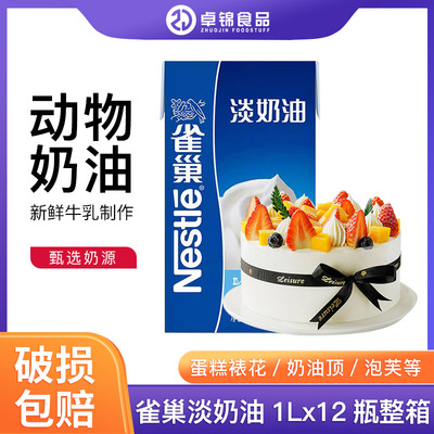 整箱常温甜品蛋挞雀巢淡奶油