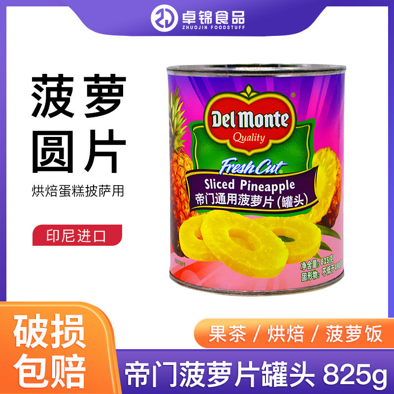 原装进口 地扪糖水菠萝片825g 帝门菠萝片罐装披萨水果烘焙原料