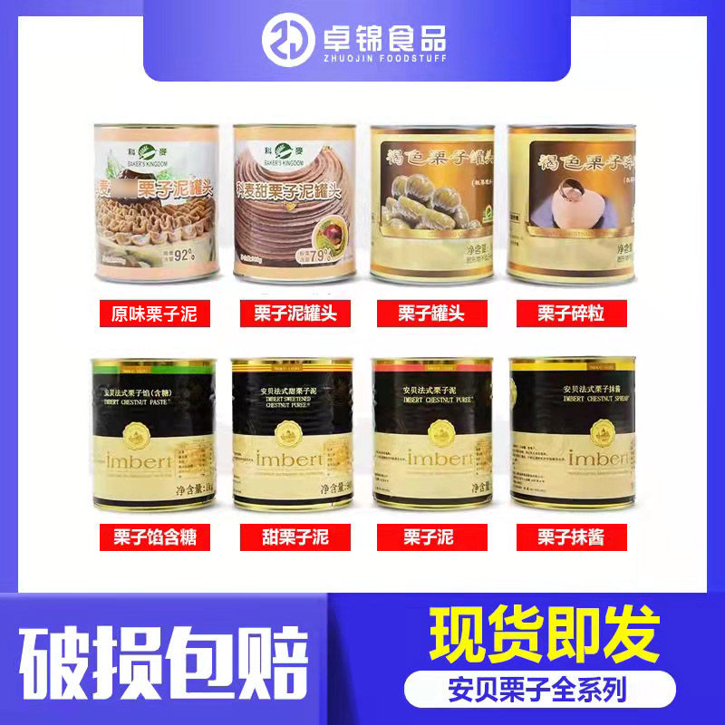 科麦安贝栗子泥法式原味蛋糕装饰图片