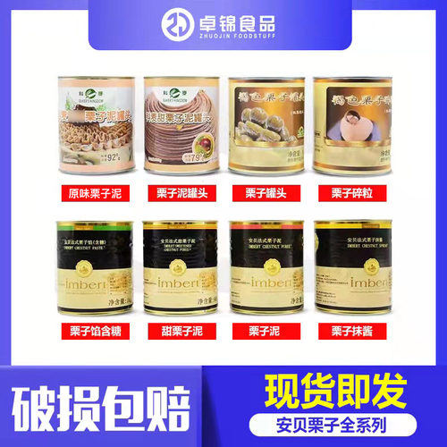 科麦安贝栗子泥法式原味蛋糕装饰