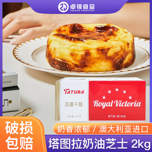 塔图拉奶油芝士2kg奶酪芝士蛋糕奶盖烘焙原材料进口烘焙原料