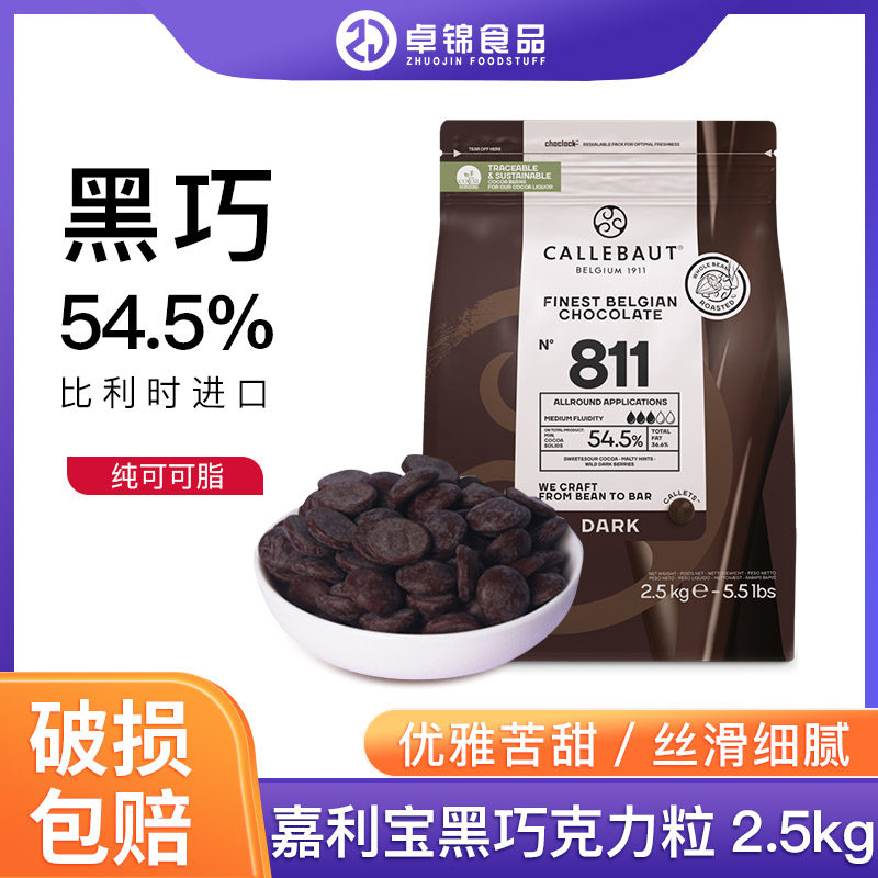 嘉利宝黑巧54.5比利时进口蛋糕图片