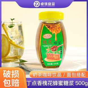 丁点香槐花蜂蜜500g咖啡果茶饮品调味蜜味糖浆面包松饼淋面调味酱