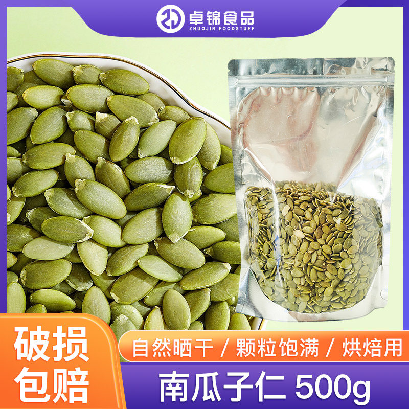 生南瓜子仁500g原味新货南瓜籽去壳种子循环面包烘焙商用即食零食,粮油调味/速食/干货/烘焙,芝麻,淘宝优惠券,粉丝福利购,淘宝优惠卷