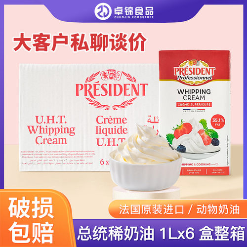 总统整箱法国忌廉淡奶油包邮